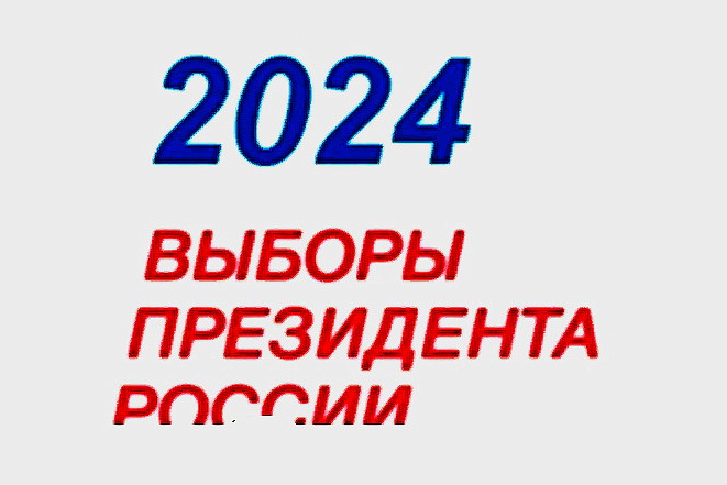 Назначена дата выборов президента Российской Федерации