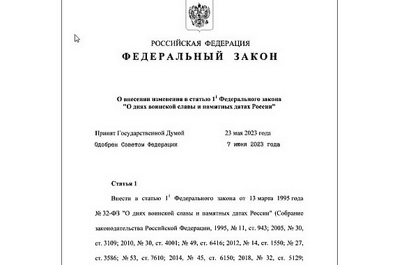 Президент РФ Владимир Путин подписал закон, который устанавливает новую памятную дату России - День военной присяги