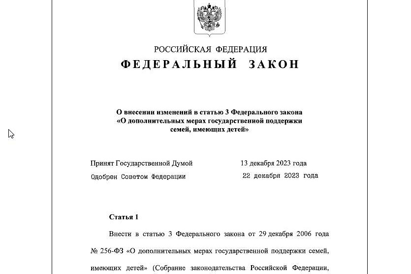 Маткапитал - только на детей с гражданством РФ по рождению