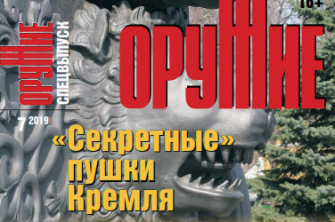 «Секретные» пушки Кремля»