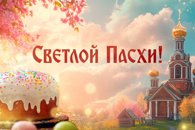 Россияне отмечают Светлое Христово Воскресение