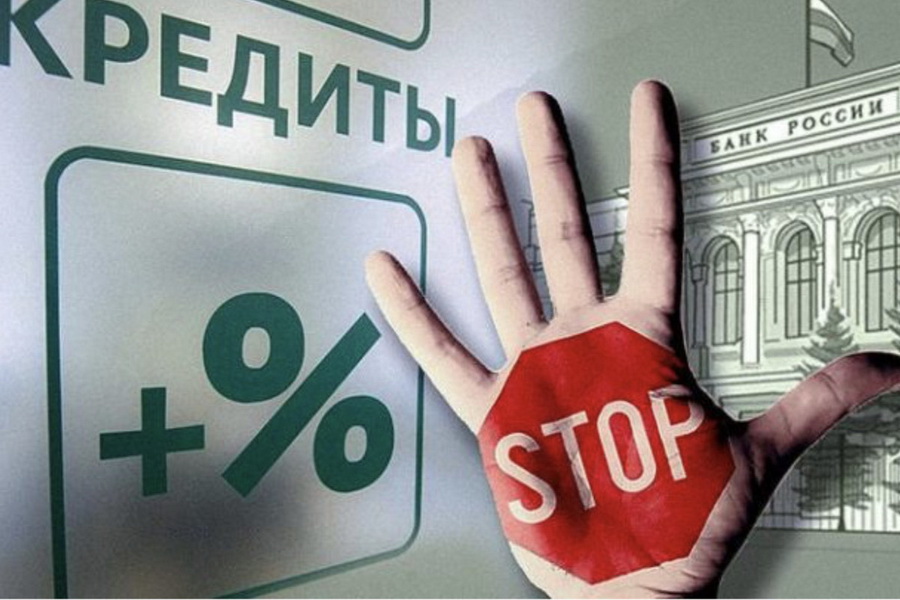 Самозапрет на кредиты пользуется популярностью 