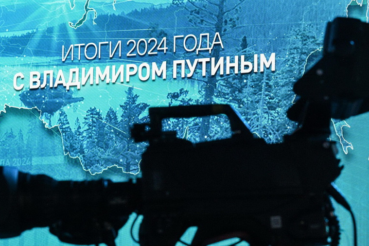Итоги года с президентом 2024 побили рекорды