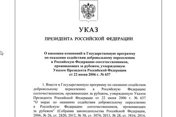Президент изменил программу переселения соотечественников