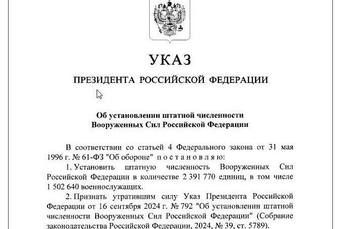 Президент увеличил численность Вооружённых сил России