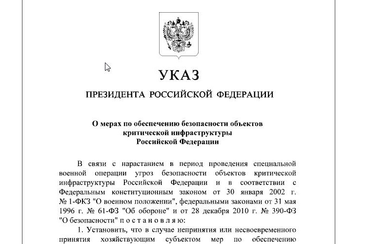 Как обеспечить безопасность критической инфраструктуры
