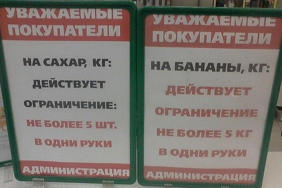Сети ограничивают продажу товаров в одни руки