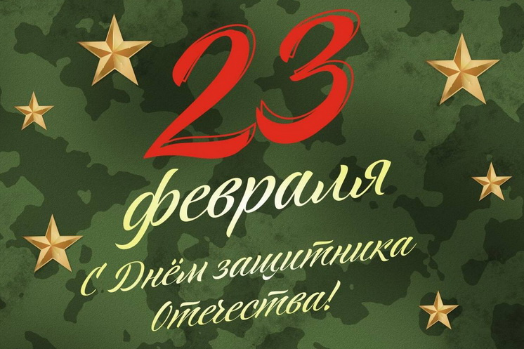 Россияне о российской армии и 23 февраля