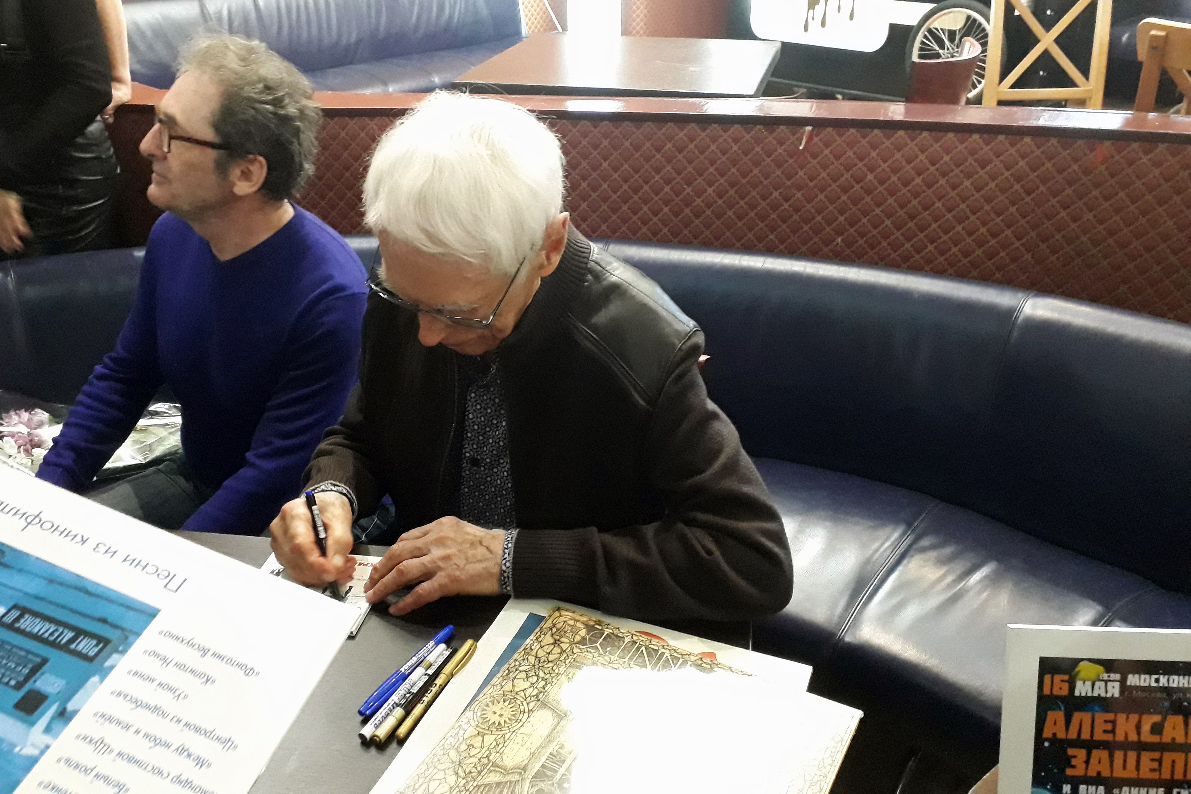 Творческий вечер Александра Зацепина