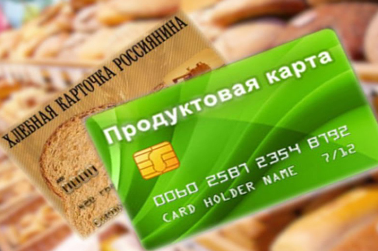 Кому талоны на еду?