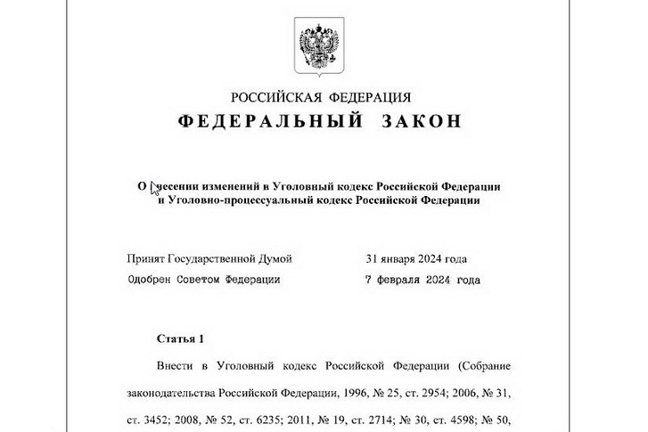 Подписан закон о конфискации имущества за фейки