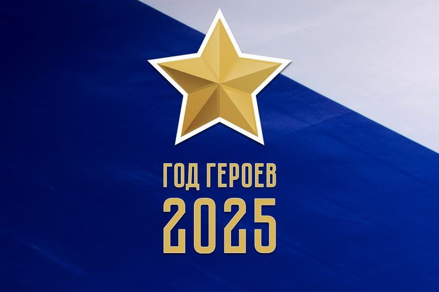 Кого россияне назвали героями 2025 года