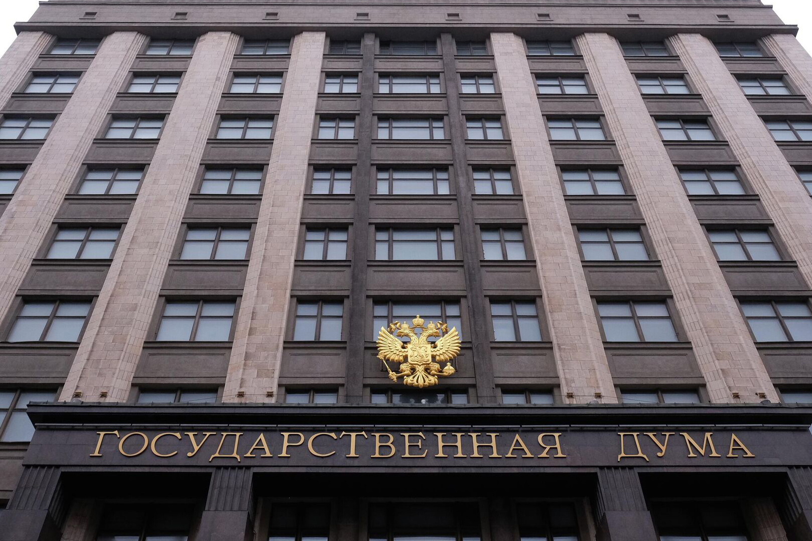 В Государственной Думе РФ открылась осенняя сессия