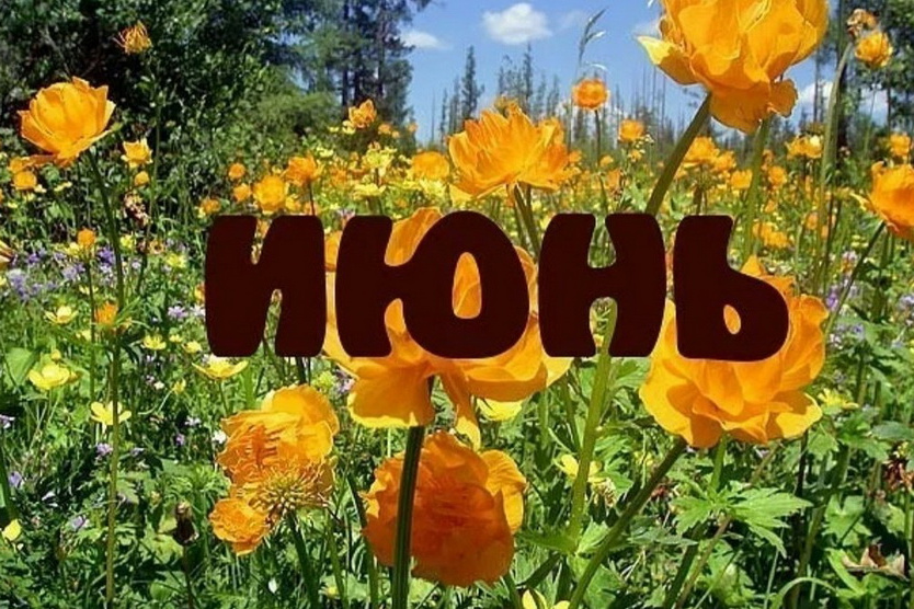 Что изменится в жизни россиян с 1 июня 2024 года