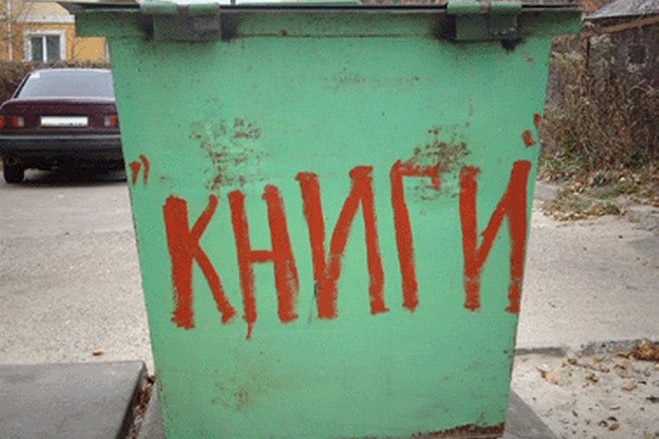 Несколько слов об одноразовости современной книги