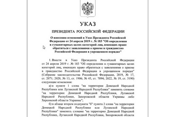 Президент РФ упростил обращение за российским гражданством для жителей Запорожской и Херсонской областей