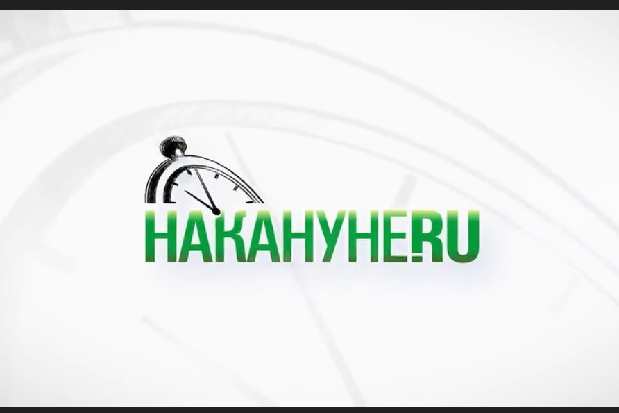 Накануне.Ru.На рынке недвижимости надулся пузырь – когда лопнет? 11.12.2023
