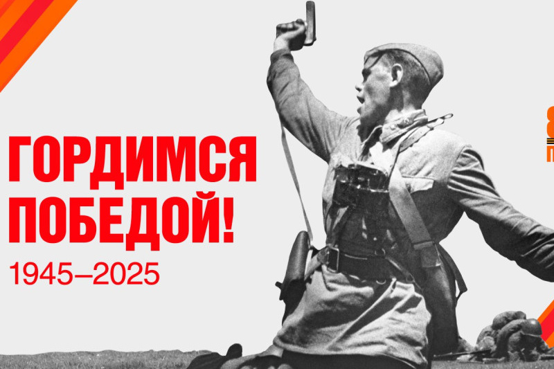 Россияне о Победе в Великой Отечественной войне