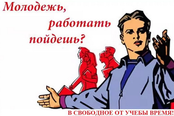 В РФ сокращается численность трудящейся молодежи
