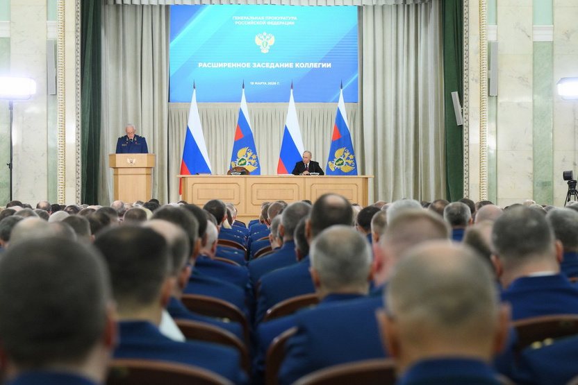 Расширенное заседание коллегии Генеральной прокуратуры