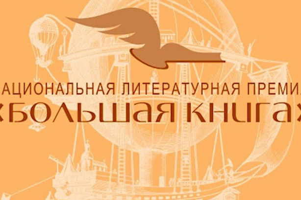 Ещё раз про «Большую книгу»
