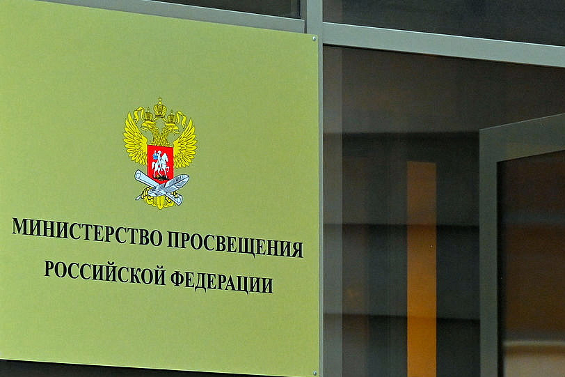 Минпросвещения оценило качество российского образования