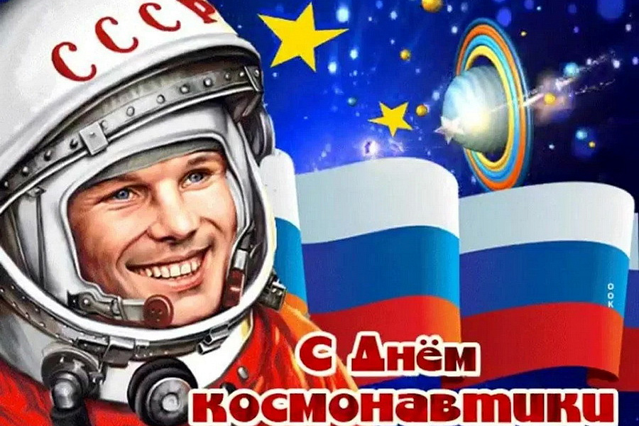 Поздравление Президента с Днём космонавтики