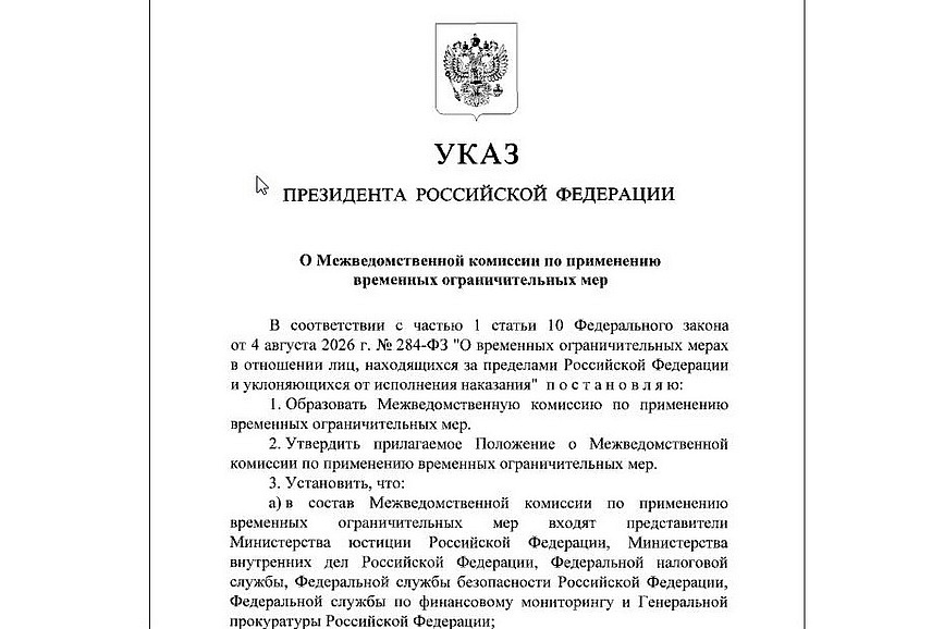 Президент издал указ относительно россиян за рубежом